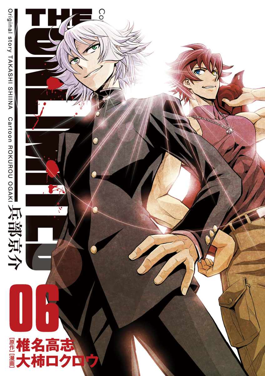 The Unlimited 兵部京介 第06卷附錄 漫畫線上看 動漫戲說 Acgn Cc