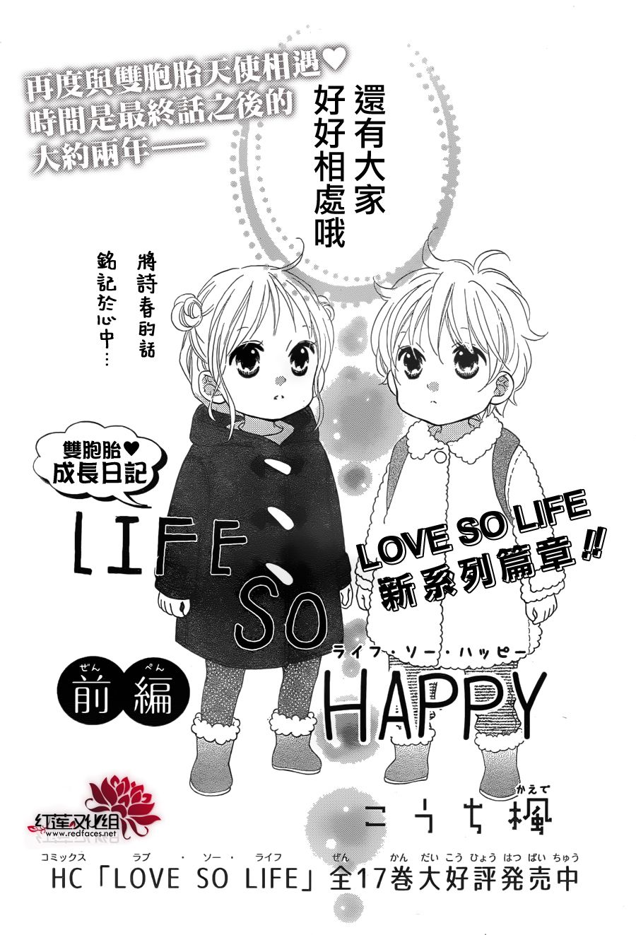 Love So Life 溫馨的愛 外傳前篇 漫畫線上看 動漫戲說 Acgn Cc