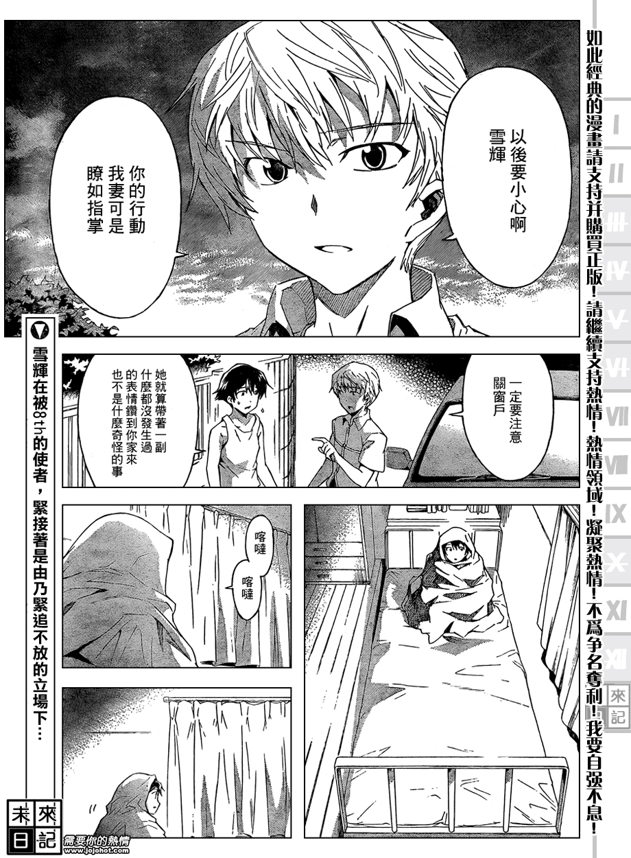 未來日記 第27話 漫畫線上看 動漫戲說 Acgn Cc