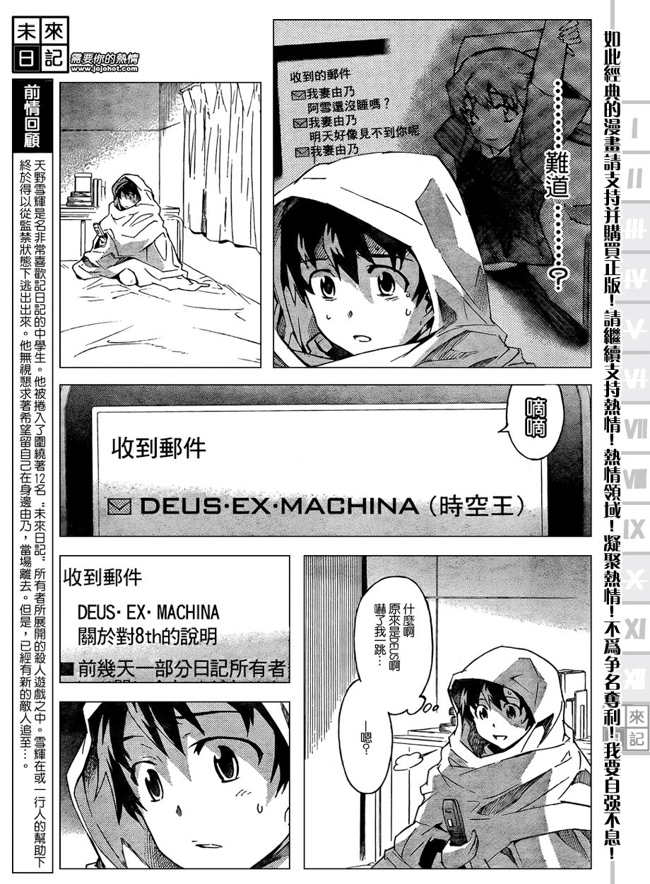 未來日記 第27話 漫畫線上看 動漫戲說 Acgn Cc