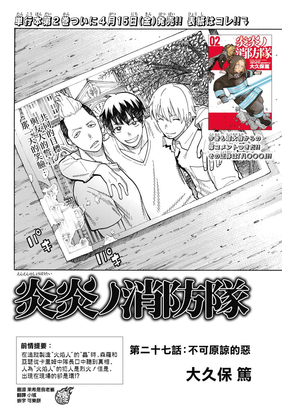 炎炎之消防隊 第27話 漫畫線上看 動漫戲說 Acgn Cc