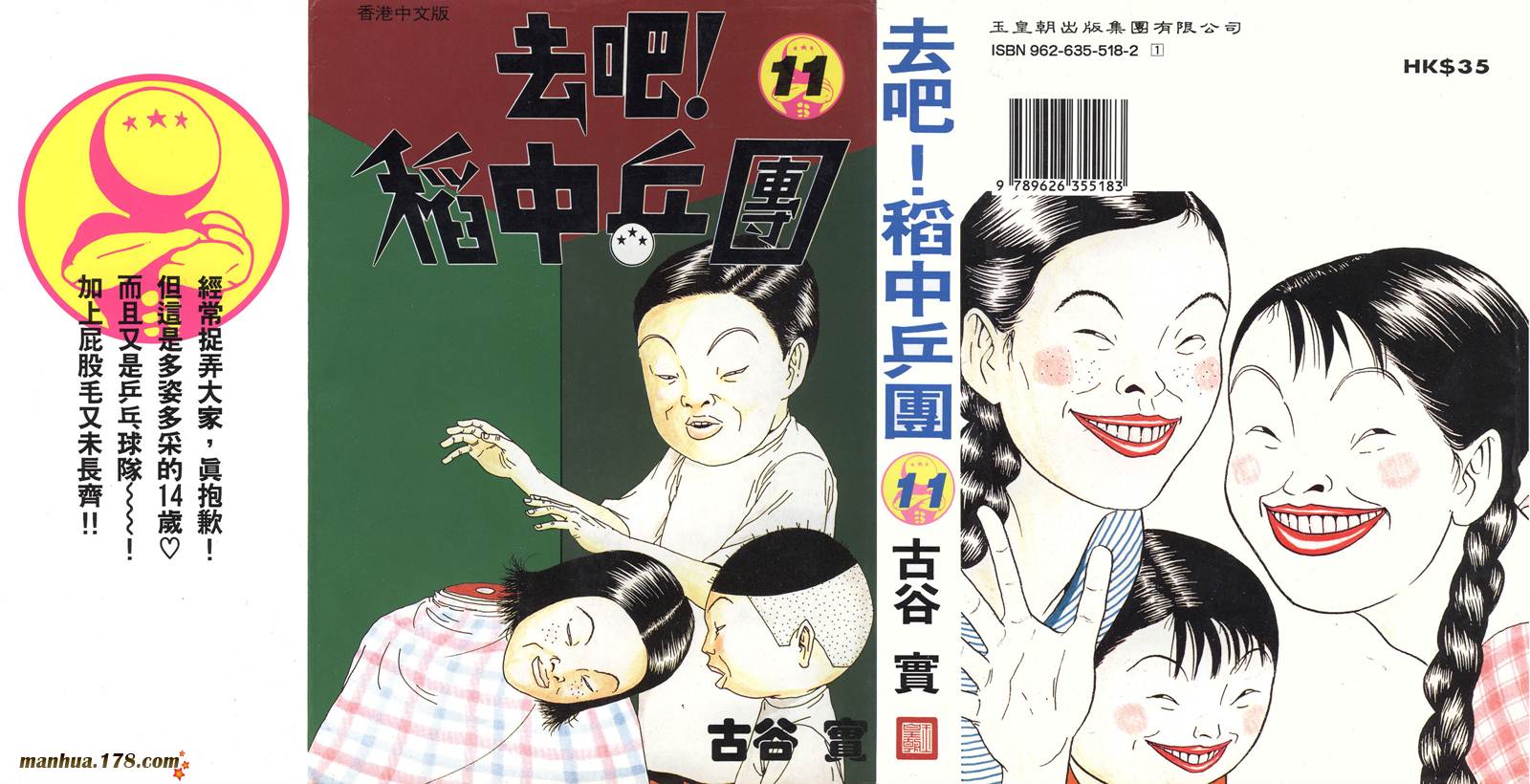 去吧 稻中乒團 第11卷 漫畫線上看 動漫戲說 Acgn Cc