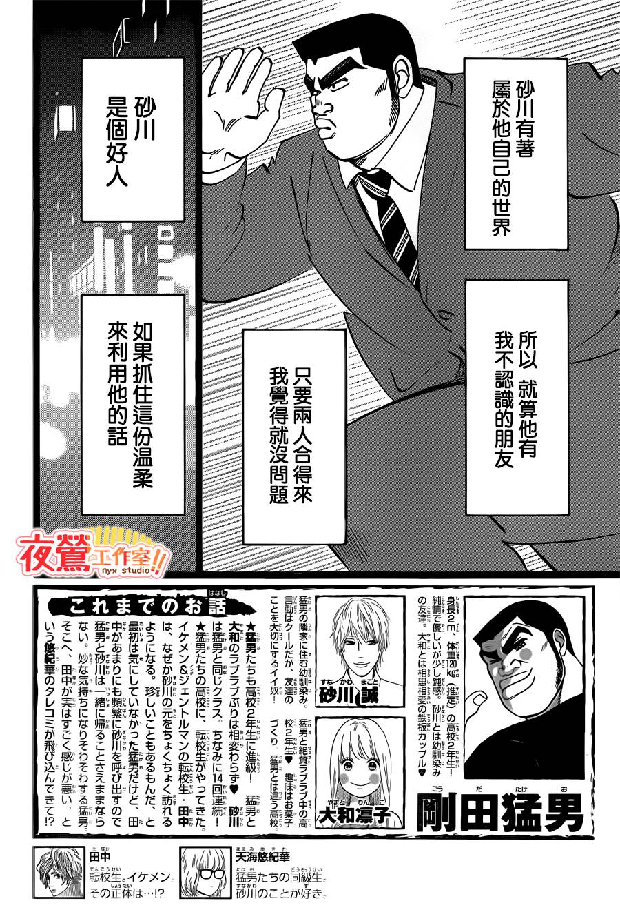 俺物語 第42話 漫畫線上看 動漫戲說 Acgn Cc