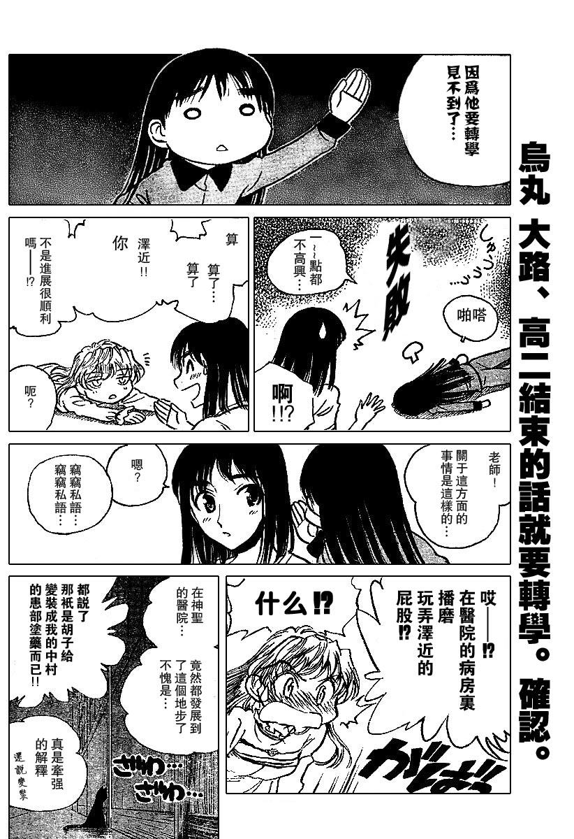 校園迷糊大王 Ch235 漫畫線上看 動漫戲說 Acgn Cc