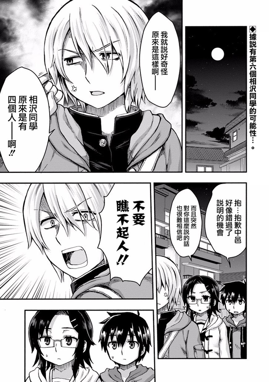 增殖女友相澤【第26話】 漫畫線上看- 動漫戲說(ACGN.cc)