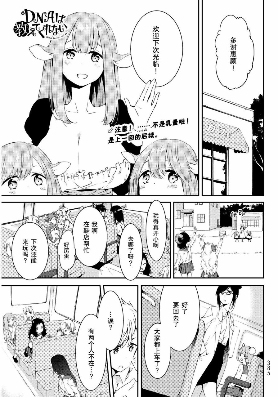 Dna沒有告訴我們的 第06話 漫畫線上看 動漫戲說 Acgn Cc