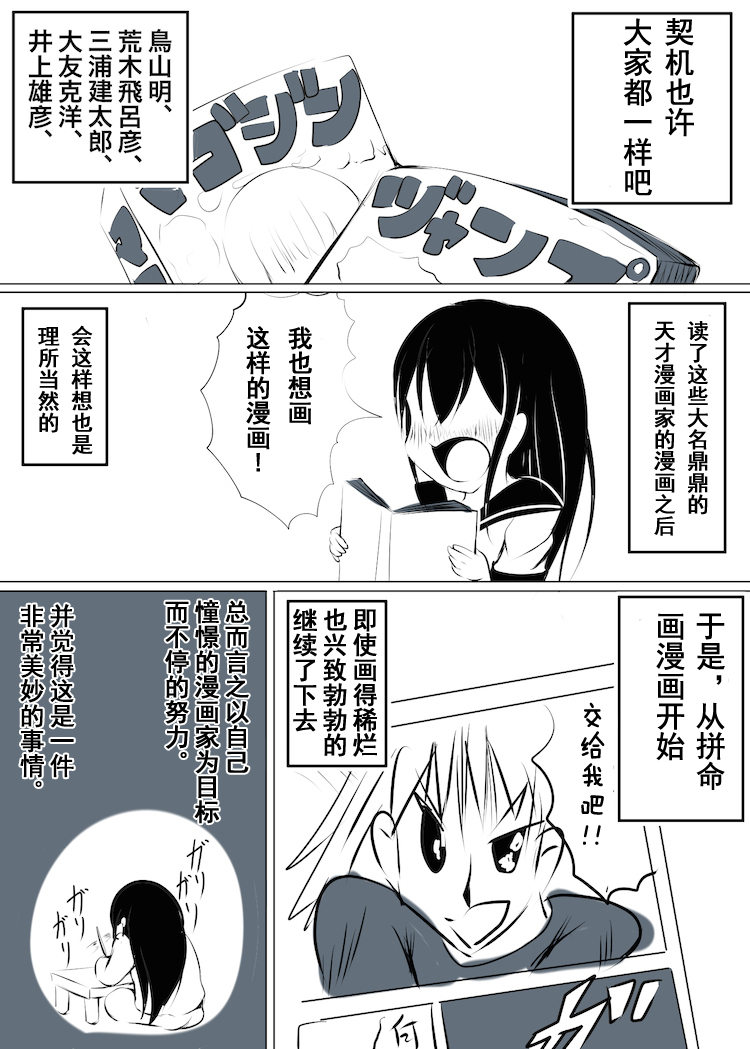 沒能成為漫畫家的友人的末路 短篇 漫畫線上看 動漫戲說 Acgn Cc