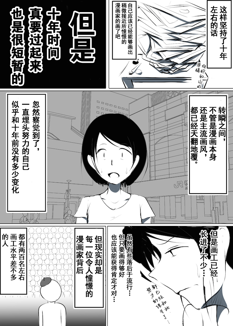 沒能成為漫畫家的友人的末路 短篇 漫畫線上看 動漫戲說 Acgn Cc
