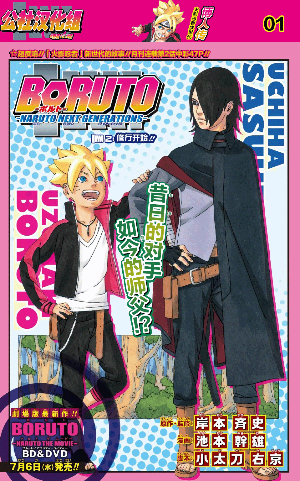 博人傳boruto 第02話 漫畫線上看 動漫戲說 Acgn Cc