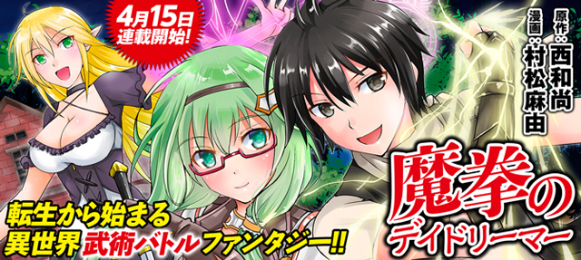 魔拳的妄想者 第01話 漫畫線上看 動漫戲說 Acgn Cc