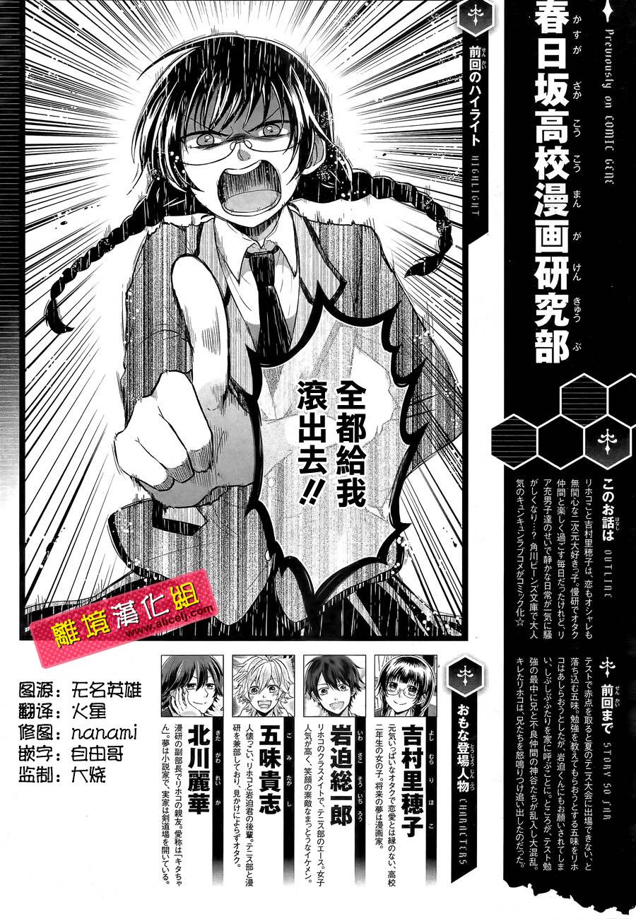 春日坂高校漫畫研究部 第03話 漫畫線上看 動漫戲說 Acgn Cc