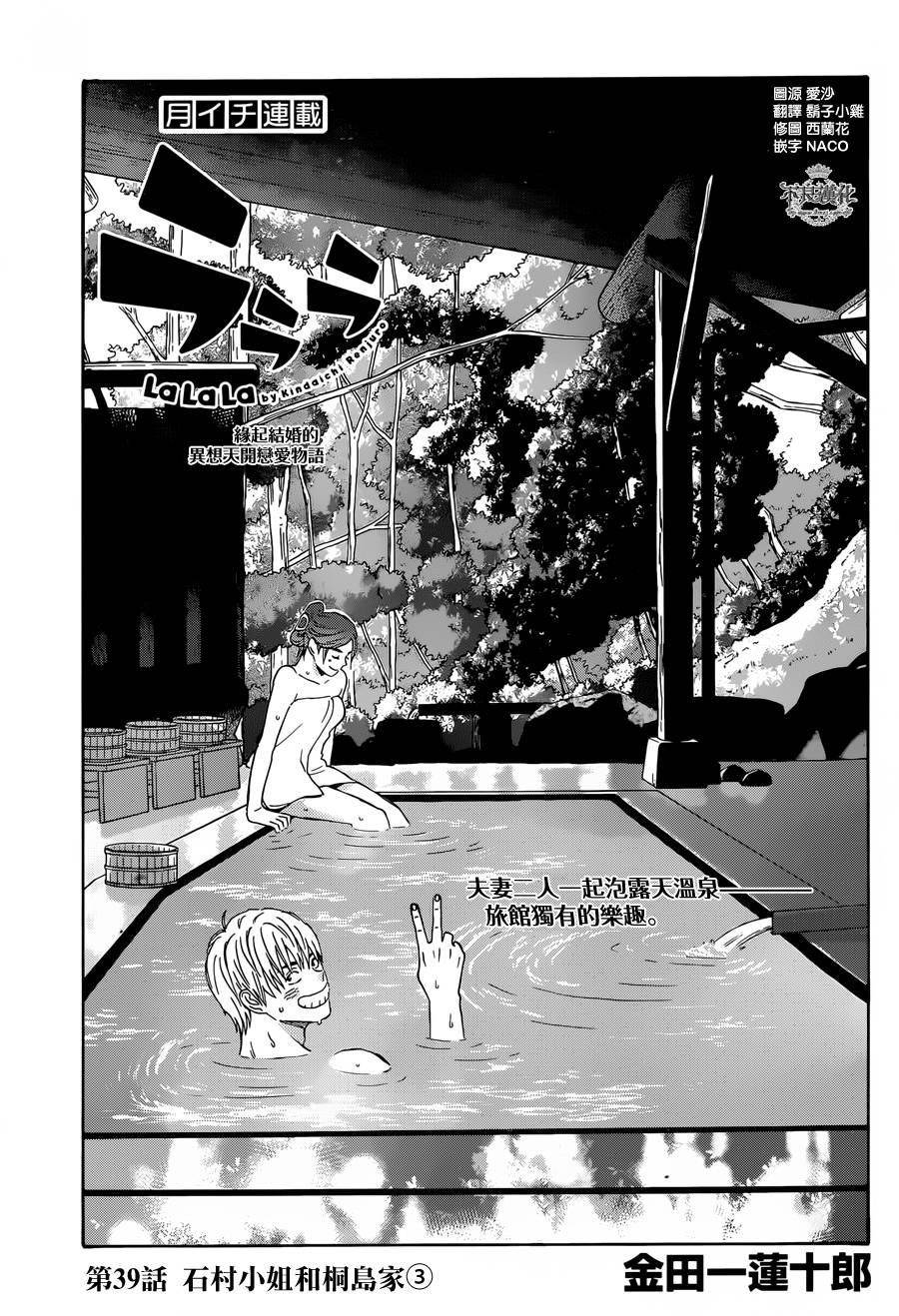 啦啦啦 第39話 漫畫線上看 動漫戲說 Acgn Cc
