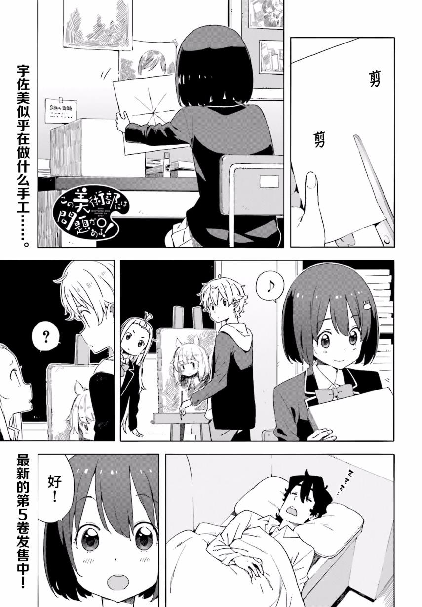 這個美術部有問題 第37話 漫畫線上看 動漫戲說 Acgn Cc