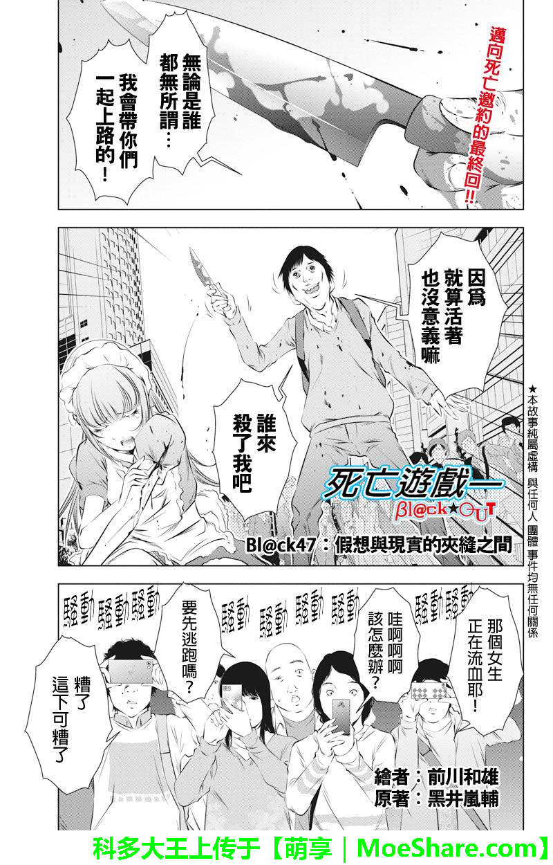 死亡遊戲black Out 第47話 漫畫線上看 動漫戲說 Acgn Cc