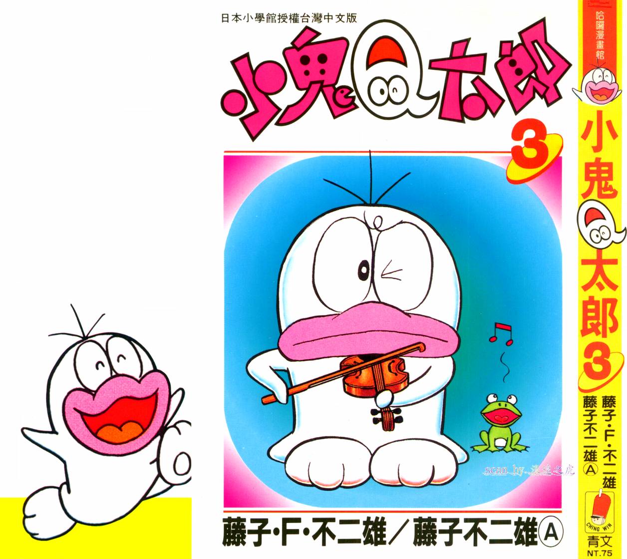 小鬼q太郎 Vol03 漫畫線上看 動漫戲說 Acgn Cc