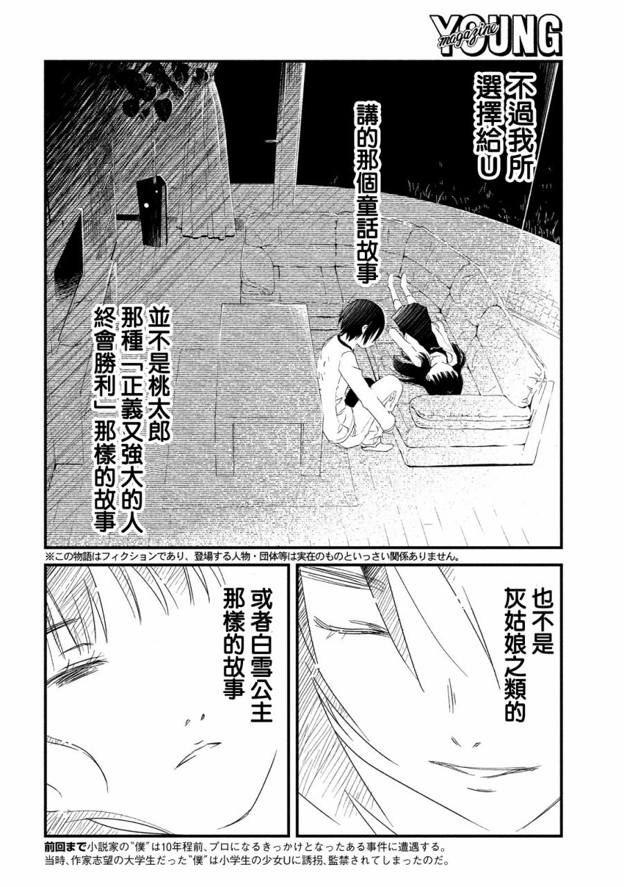 少女不十分 第26話 漫畫線上看 動漫戲說 Acgn Cc