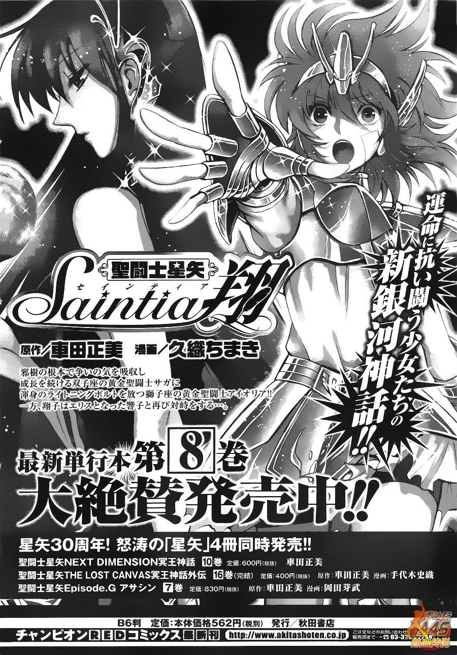 聖鬥士星矢聖斗少女翔 第36話 漫畫線上看 動漫戲說 Acgn Cc