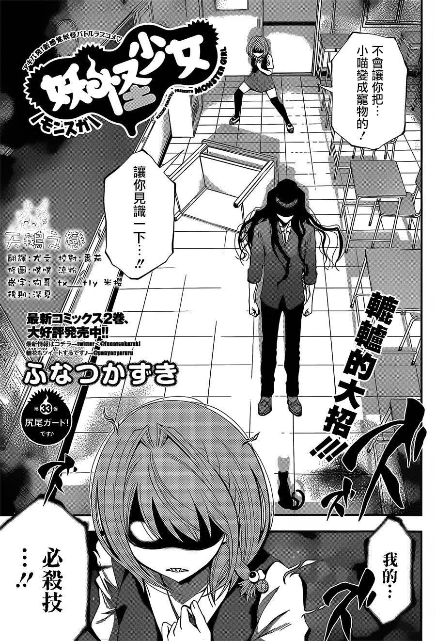 妖怪少女 第33話 漫畫線上看 動漫戲說 Acgn Cc