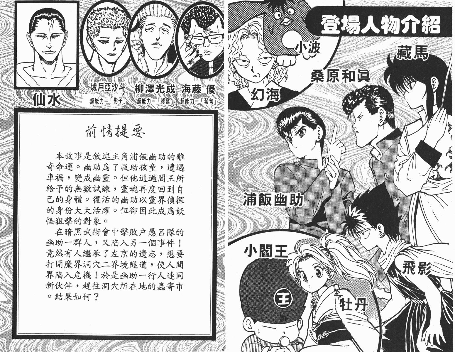 幽游白書 高清版本14 漫畫線上看 動漫戲說 Acgn Cc