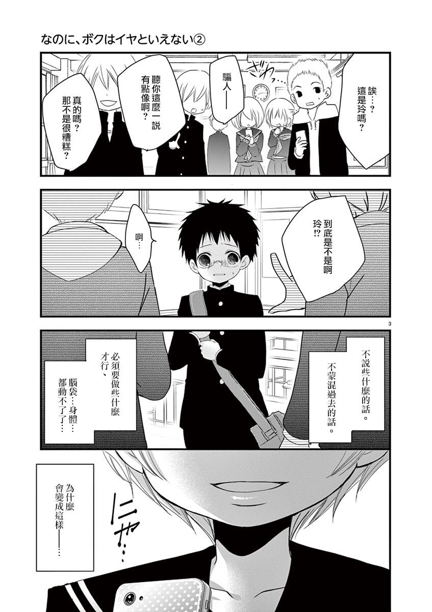 我就是無法說不要 第11話 漫畫線上看 動漫戲說 Acgn Cc 我就是無法說不要 第11話 漫畫線上看 動漫戲說 Acgn Cc
