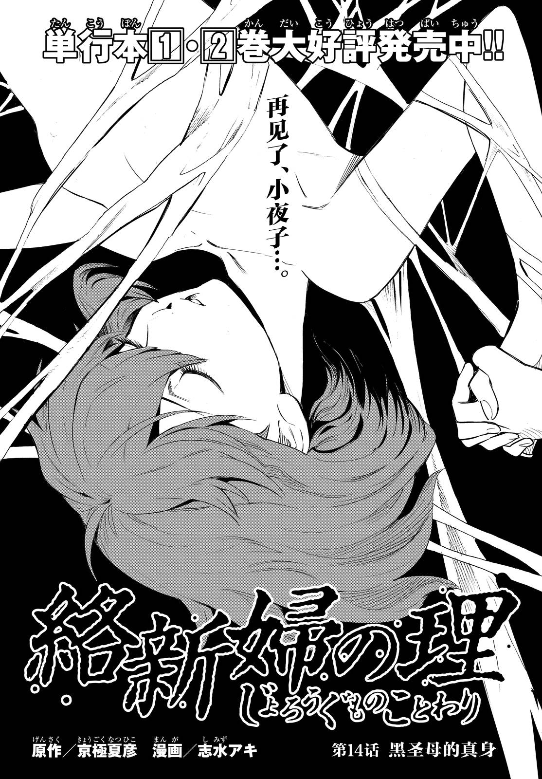 絡新婦之理 第14話 漫畫線上看 動漫戲說 Acgn Cc