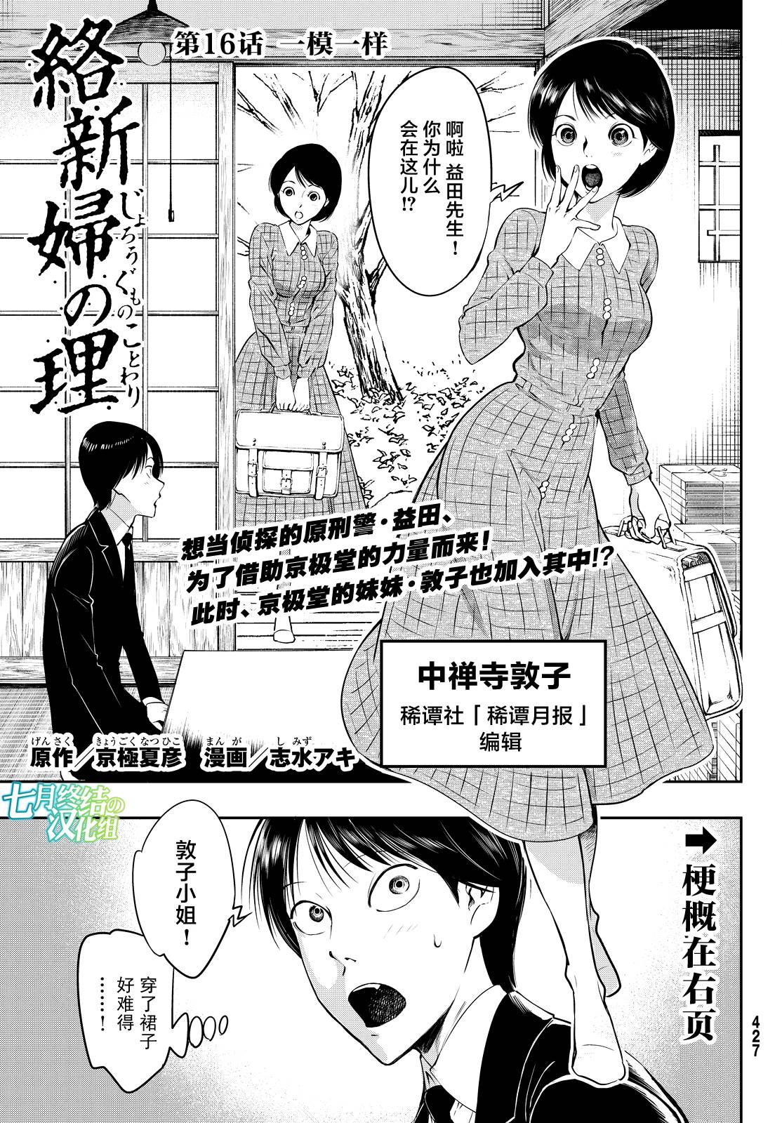 絡新婦之理 第16話 漫畫線上看 動漫戲說 Acgn Cc