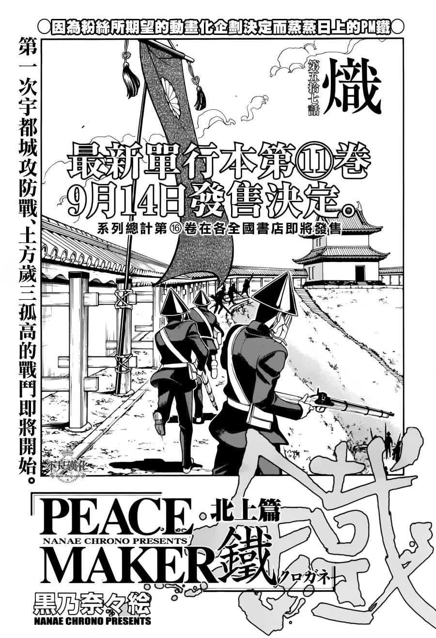 新撰組異聞錄北上篇 第57話 漫畫線上看 動漫戲說 Acgn Cc