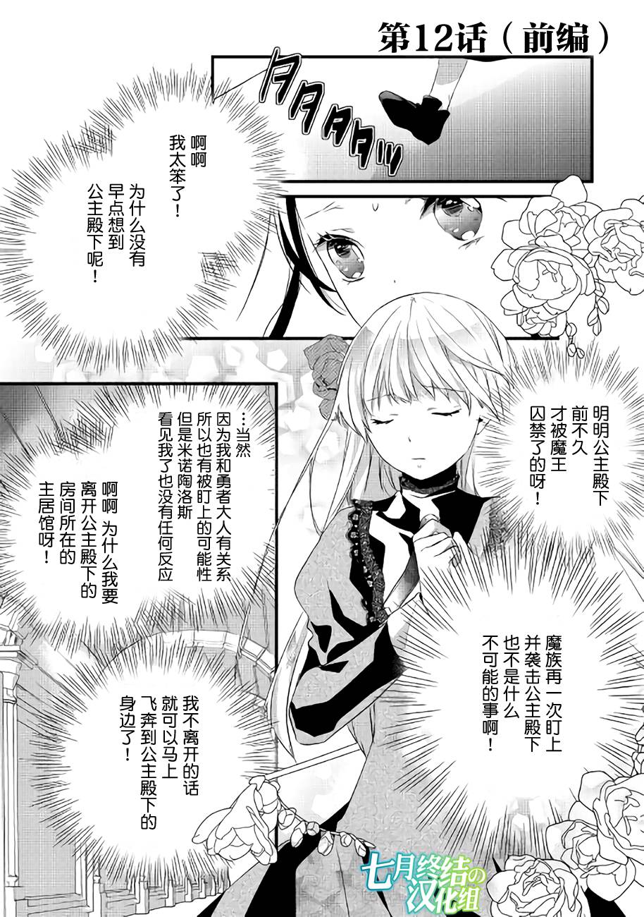 我突然被勇者大人求婚了 第12話 漫畫線上看 動漫戲說 Acgn Cc