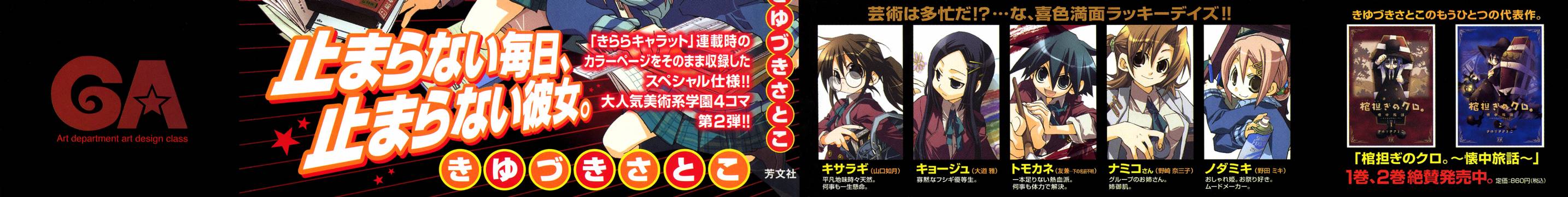 Ga藝術科美術設計班 第02卷 漫畫線上看 動漫戲說 Acgn Cc