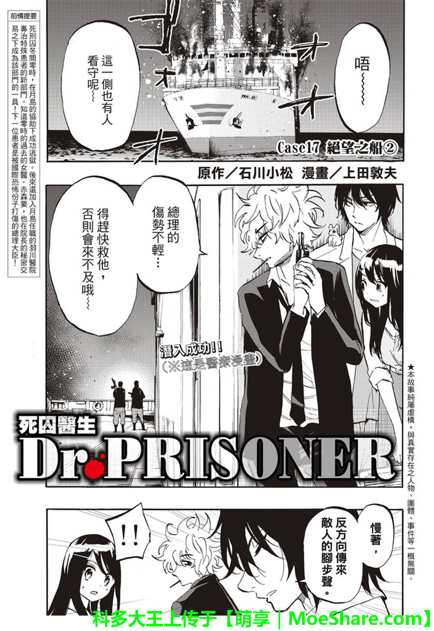 Dr Prisoner 第17話 漫畫線上看 動漫戲說 Acgn Cc