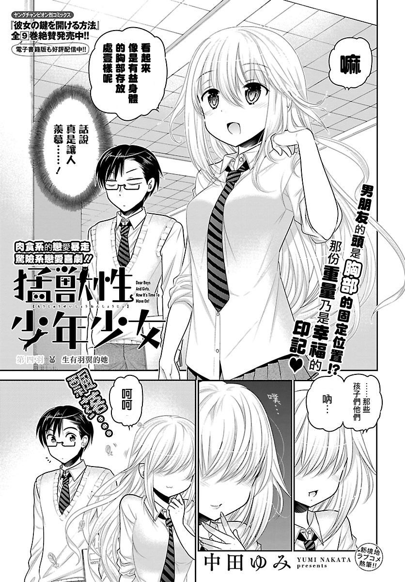 猛獸性少年少女 第04話 漫畫線上看 動漫戲說 Acgn Cc