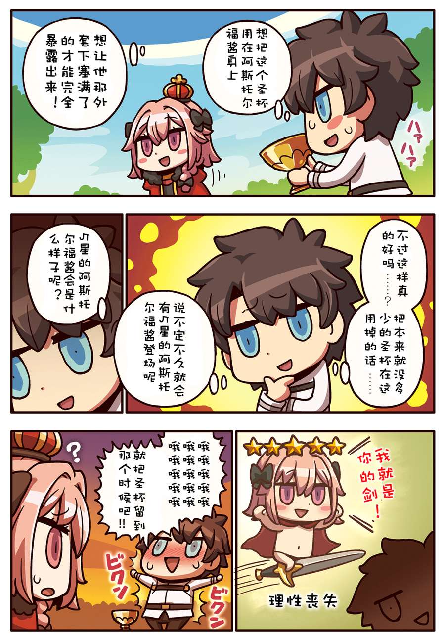 從漫畫了解fgo 02部45話 漫畫線上看 動漫戲說 Acgn Cc