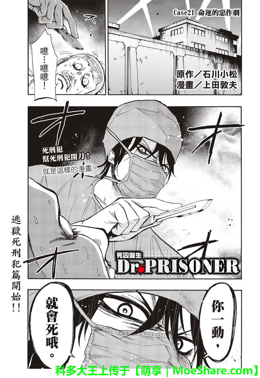 Dr Prisoner 第21話 漫畫線上看 動漫戲說 Acgn Cc