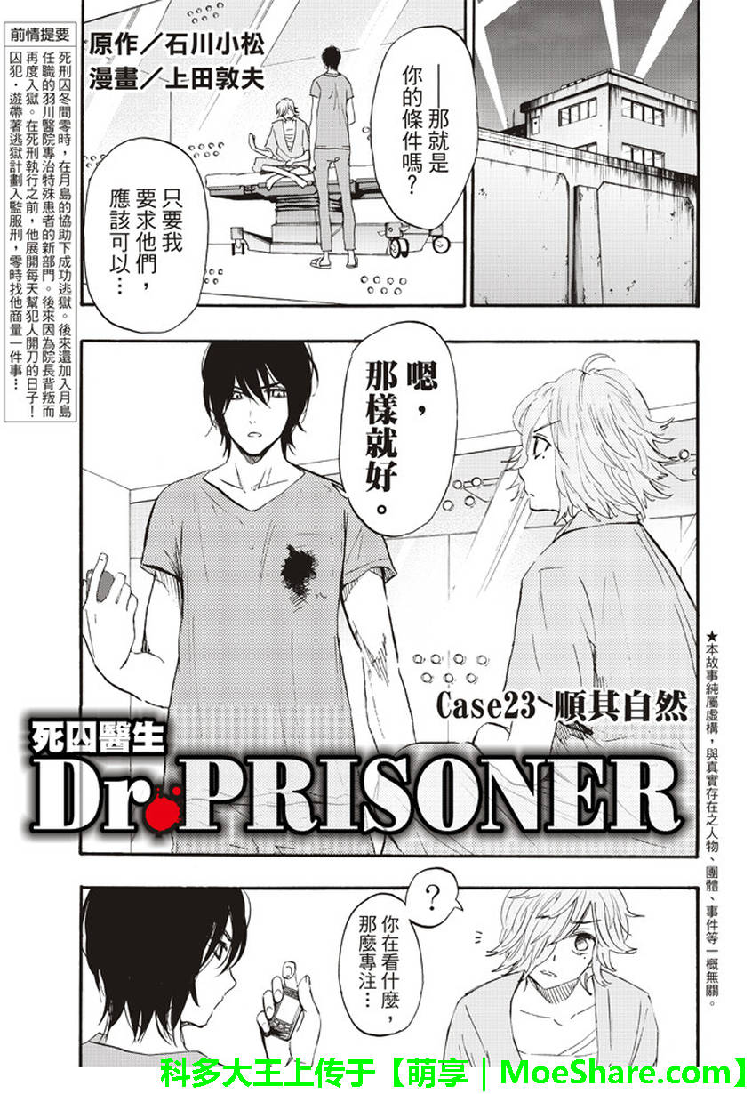 Dr Prisoner 第23話 漫畫線上看 動漫戲說 Acgn Cc