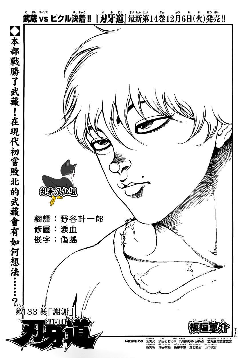 刃牙道 第133話 漫畫線上看 動漫戲說 Acgn Cc