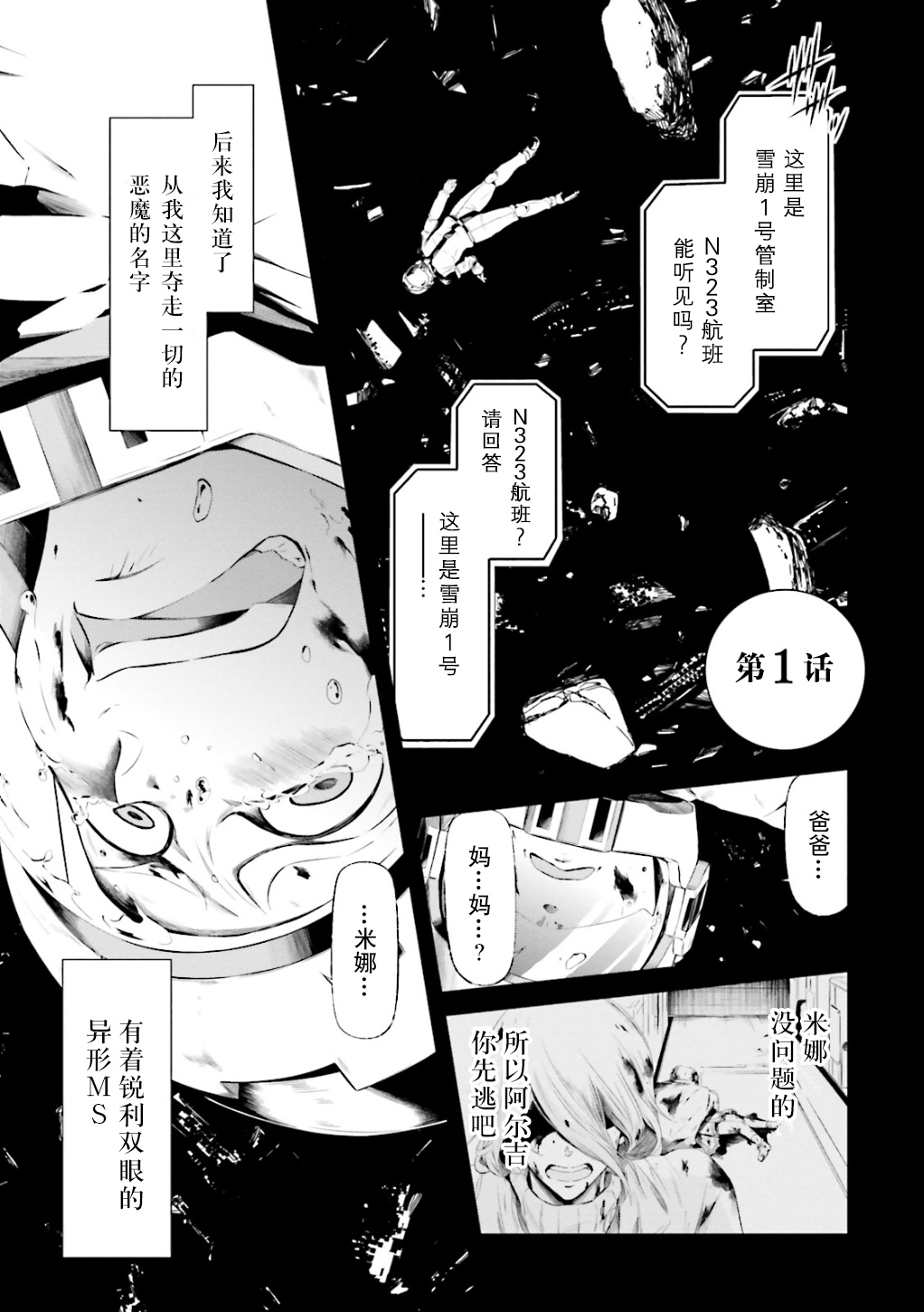 鐵血的奧爾芬斯月鋼 第01話 漫畫線上看 動漫戲說 Acgn Cc 鐵血的奧爾芬斯月鋼 第01話 漫畫線上看 動漫戲說 Acgn Cc