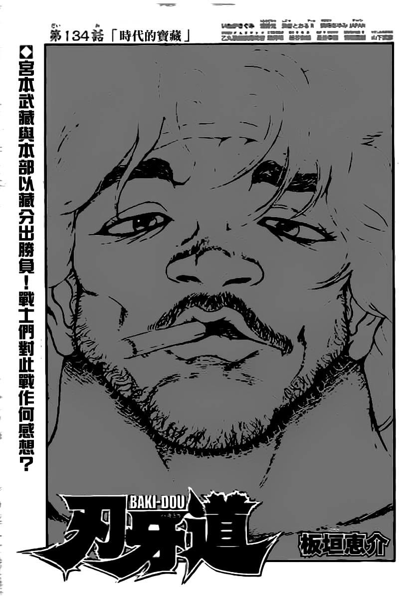 刃牙道 第134話 漫畫線上看 動漫戲說 Acgn Cc