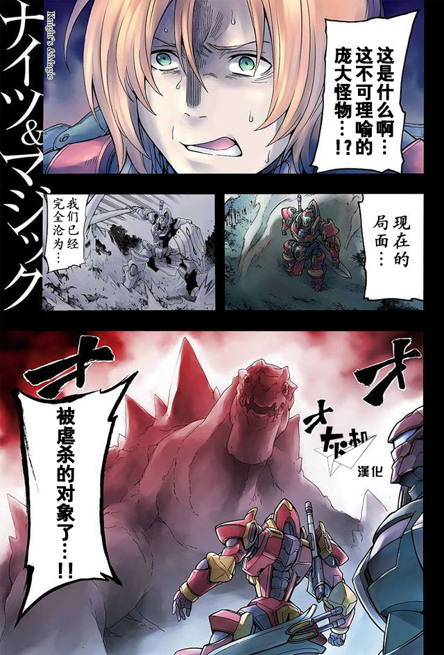 騎士魔法 第10話 漫畫線上看 動漫戲說 Acgn Cc