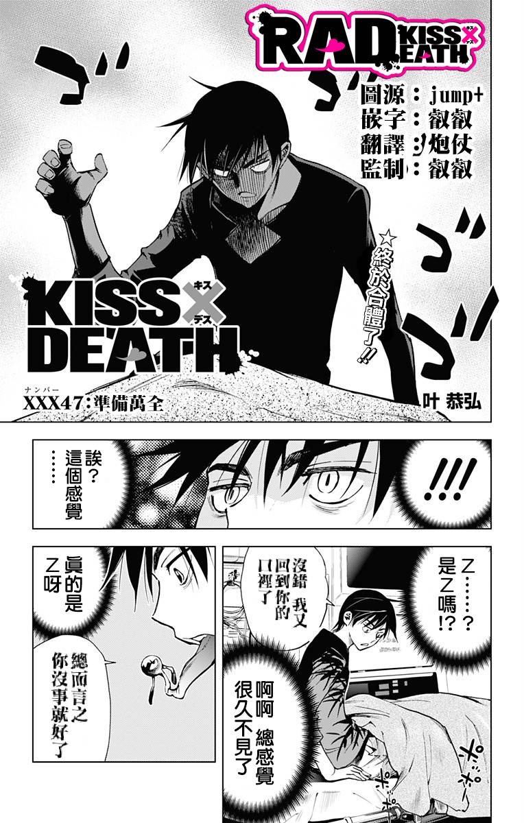 Kiss Death 第47話 漫畫線上看 動漫戲說 Acgn Cc