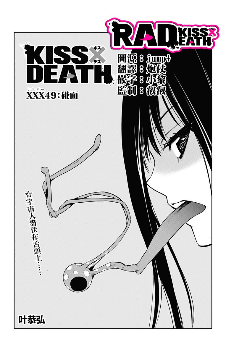 Kiss Death 第49話 漫畫線上看 動漫戲說 Acgn Cc