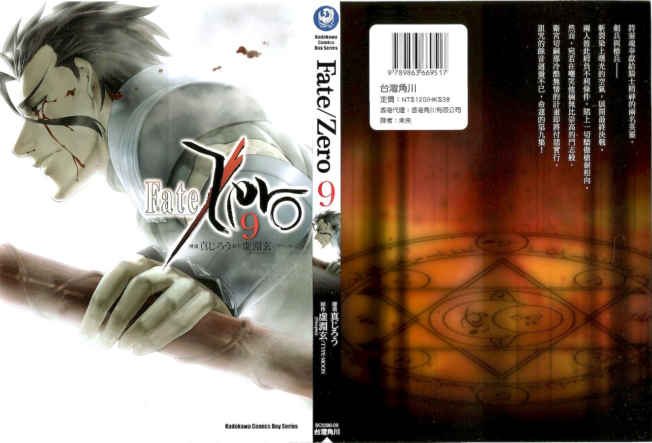 Fate Zero 第09卷 漫畫線上看 動漫戲說 Acgn Cc