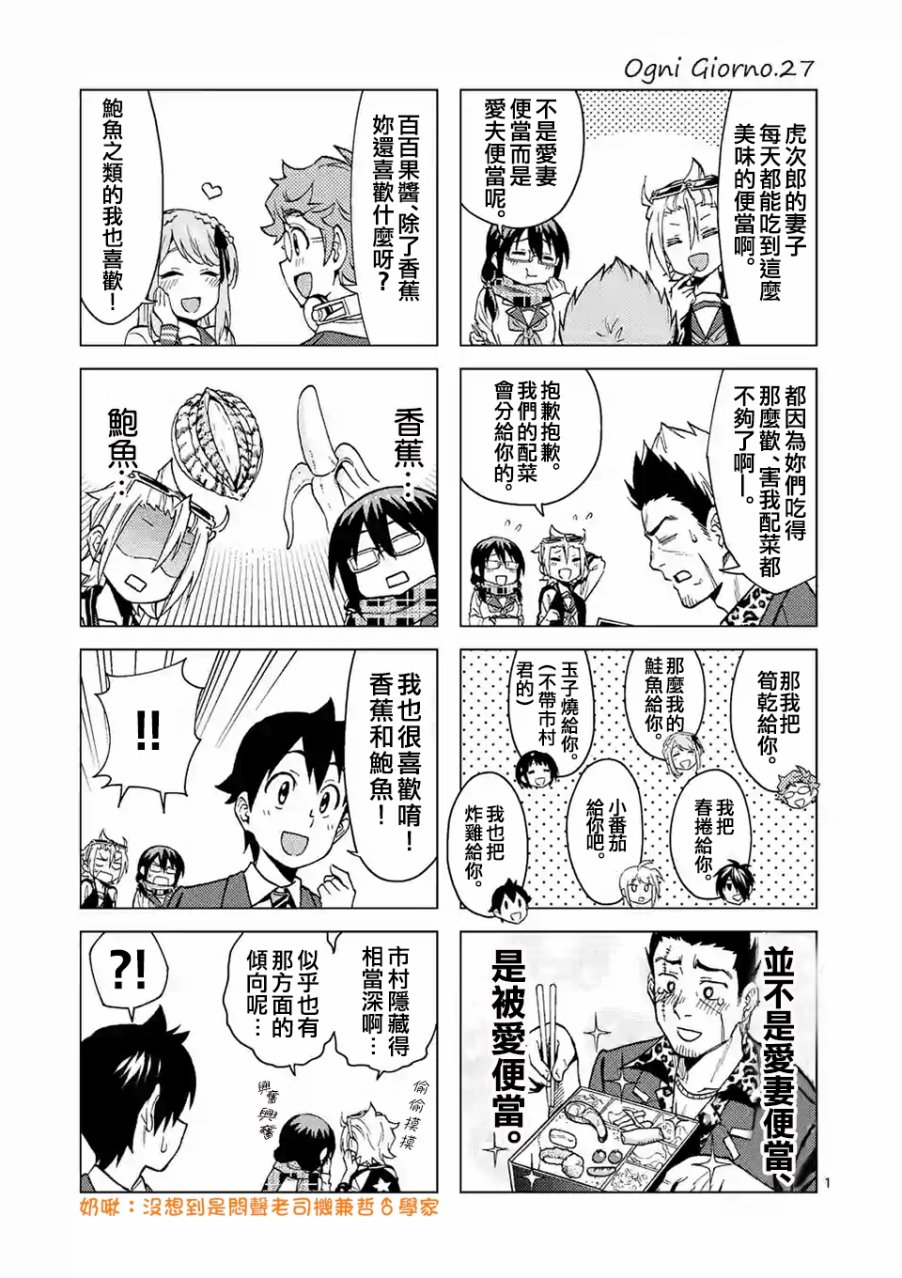Criminale 日常27 漫畫線上看 動漫戲說 Acgn Cc
