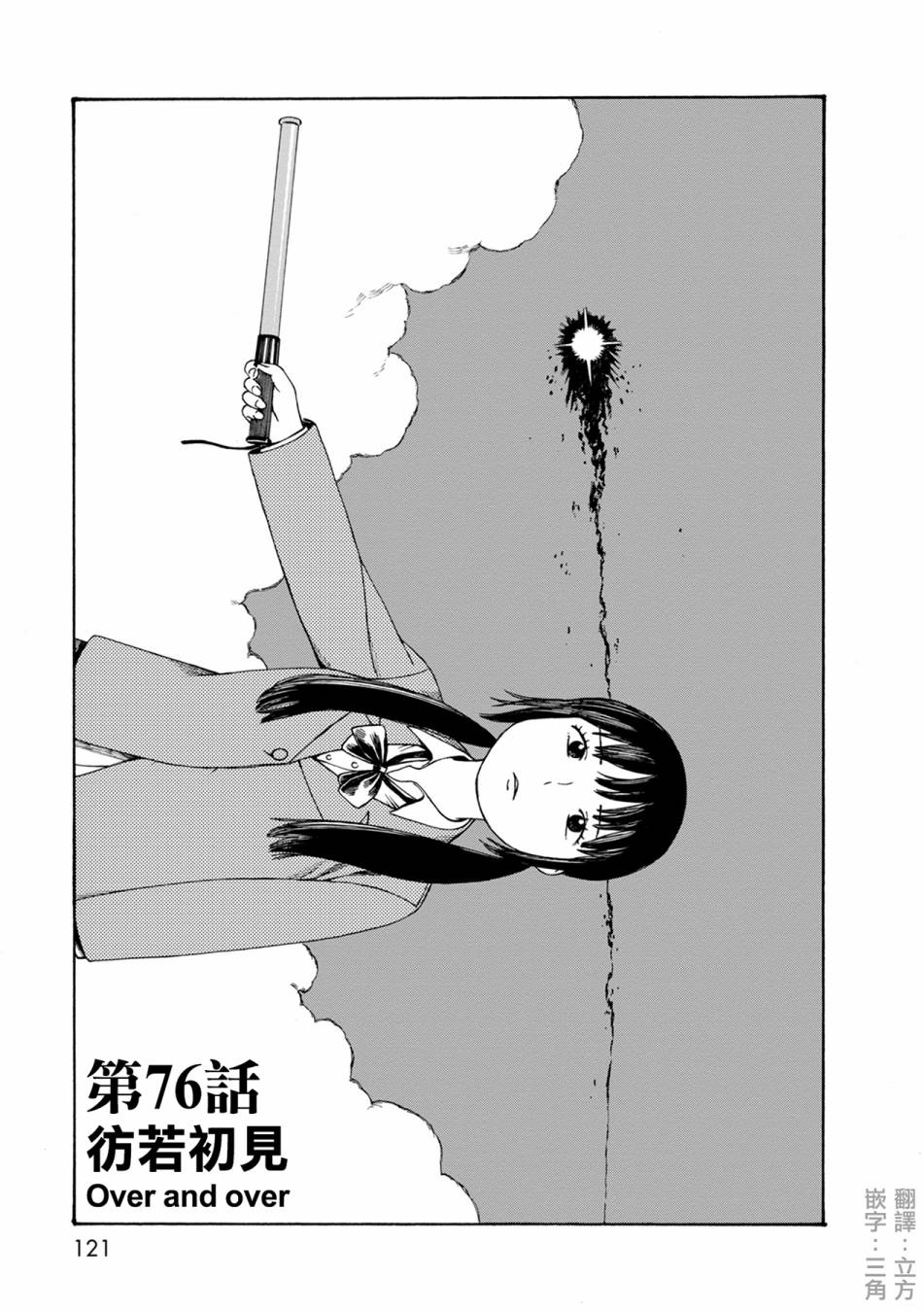 第七女子會彷徨 第76話 漫畫線上看 動漫戲說 Acgn Cc