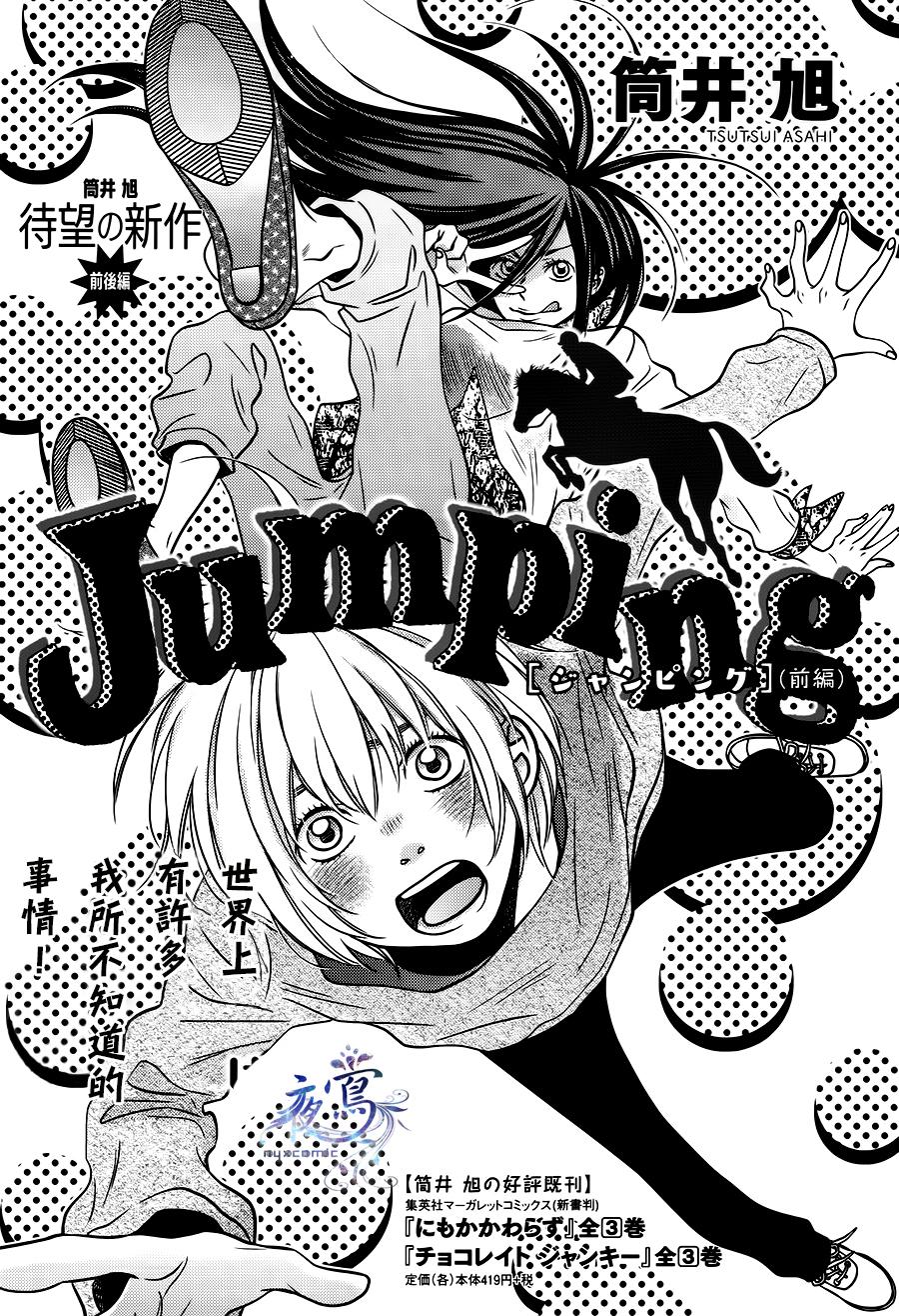 Jumping 前篇 漫畫線上看 動漫戲說 Acgn Cc