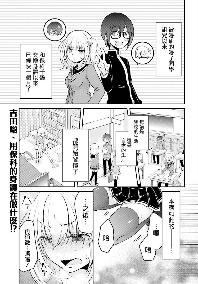 俺 是腐女子她 是百合宅 第08話 漫畫線上看 動漫戲說 Acgn Cc