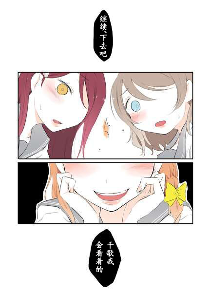 Loveliveあs老師作品集 浦之星九重奏 B世界線 漫畫線上看 動漫戲說 Acgn Cc