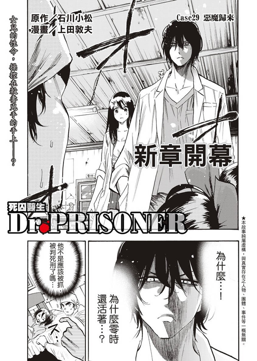 Dr Prisoner 第29話 漫畫線上看 動漫戲說 Acgn Cc