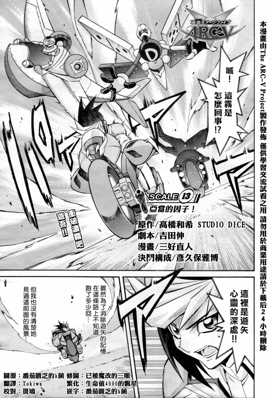 遊戲王arc V 第13話 漫畫線上看 動漫戲說 Acgn Cc