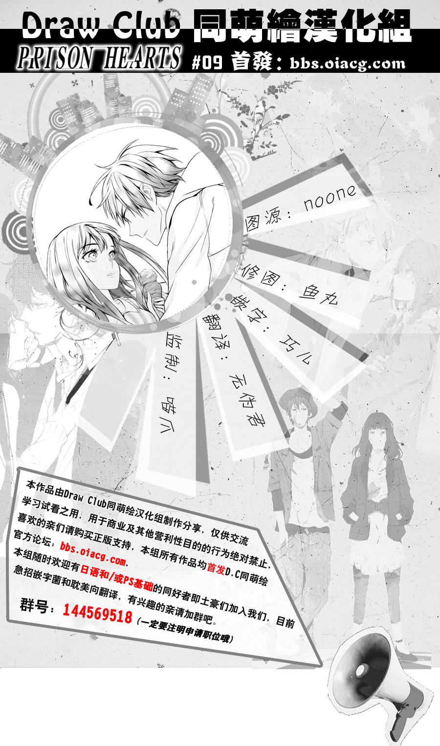 Prison Hearts 第09話 漫畫線上看 動漫戲說 Acgn Cc Prison Hearts 第09話 漫畫線上看 動漫戲說 Acgn Cc
