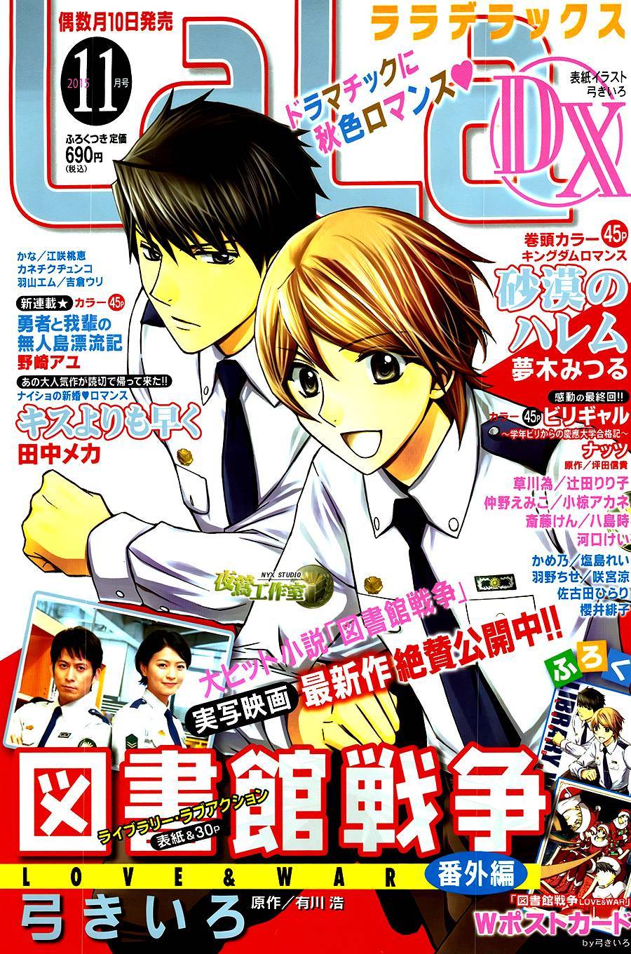 圖書館戰爭 番外篇 漫畫線上看 動漫戲說 Acgn Cc